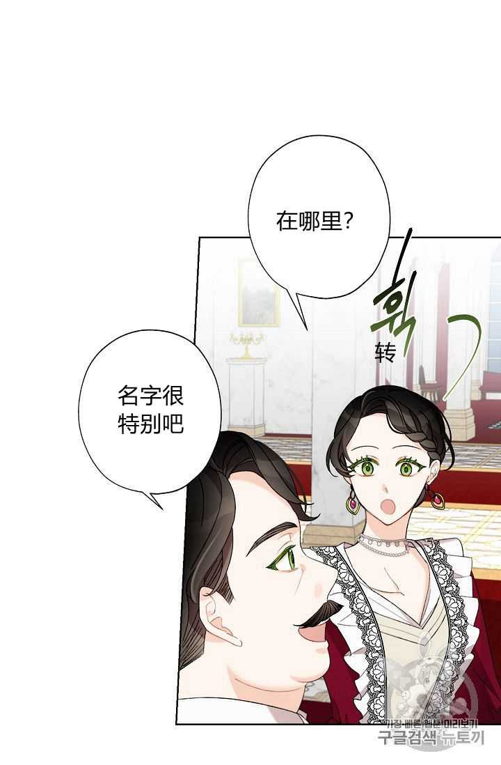 《身为继母的我把灰姑娘养得很好》漫画最新章节第5话免费下拉式在线观看章节第【9】张图片