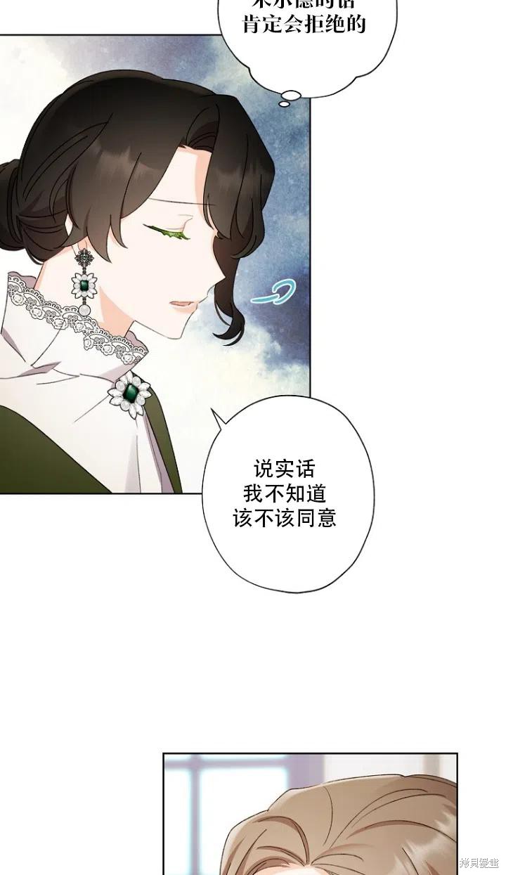 《身为继母的我把灰姑娘养得很好》漫画最新章节第50话免费下拉式在线观看章节第【29】张图片