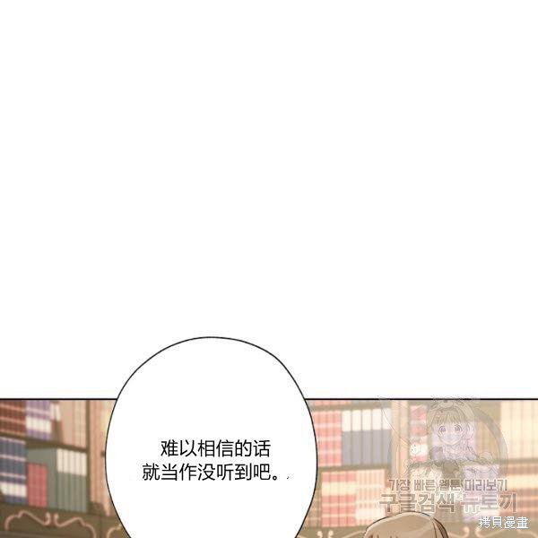 《身为继母的我把灰姑娘养得很好》漫画最新章节第45话免费下拉式在线观看章节第【51】张图片