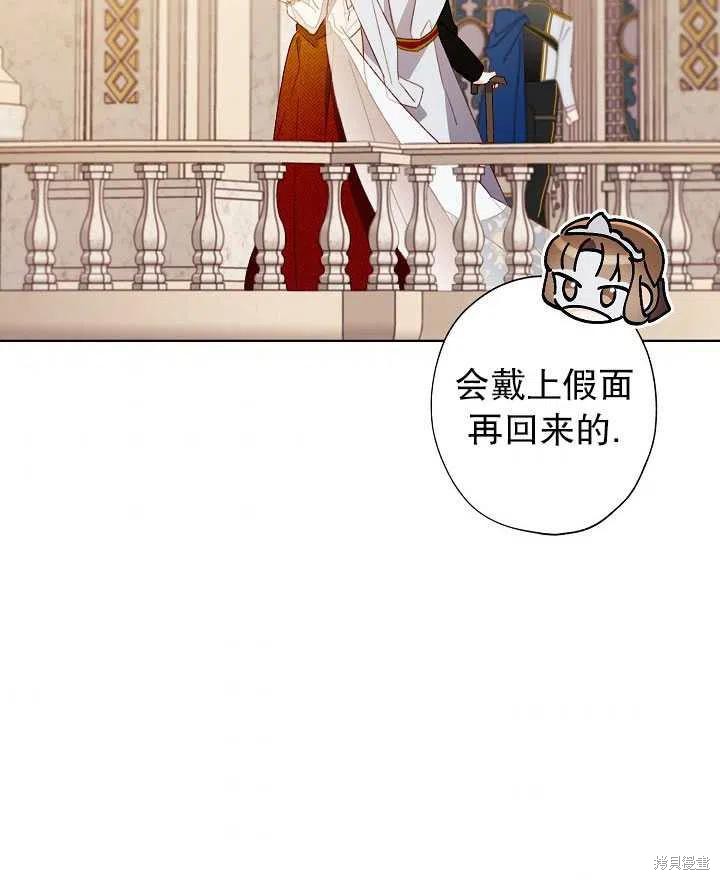 《身为继母的我把灰姑娘养得很好》漫画最新章节第41话免费下拉式在线观看章节第【52】张图片