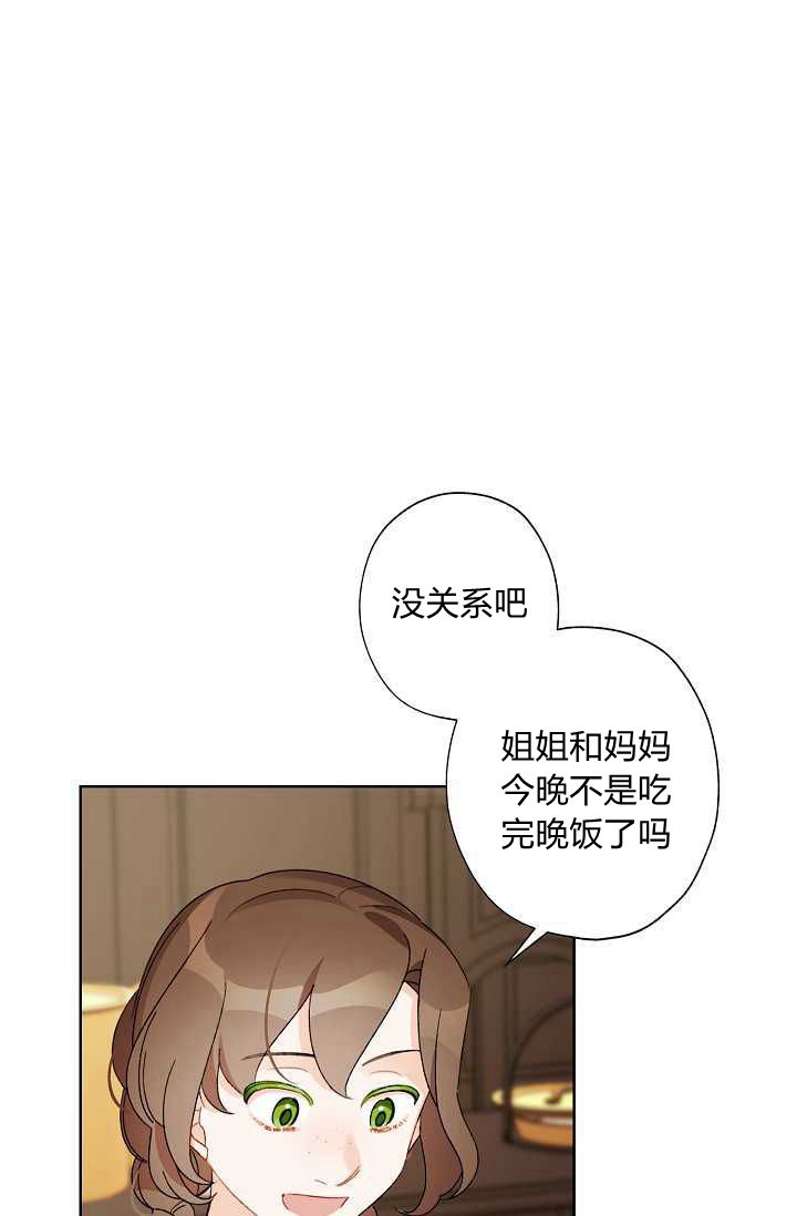 《身为继母的我把灰姑娘养得很好》漫画最新章节第29话免费下拉式在线观看章节第【9】张图片