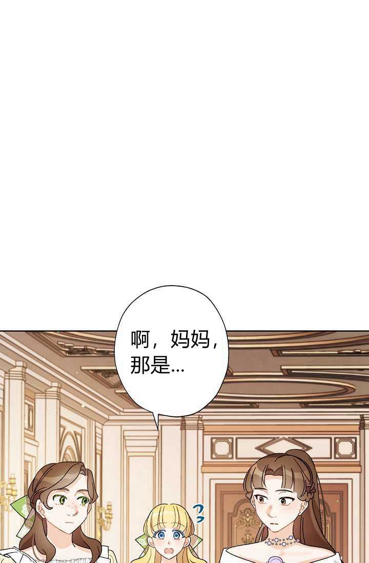 《身为继母的我把灰姑娘养得很好》漫画最新章节第34话免费下拉式在线观看章节第【61】张图片