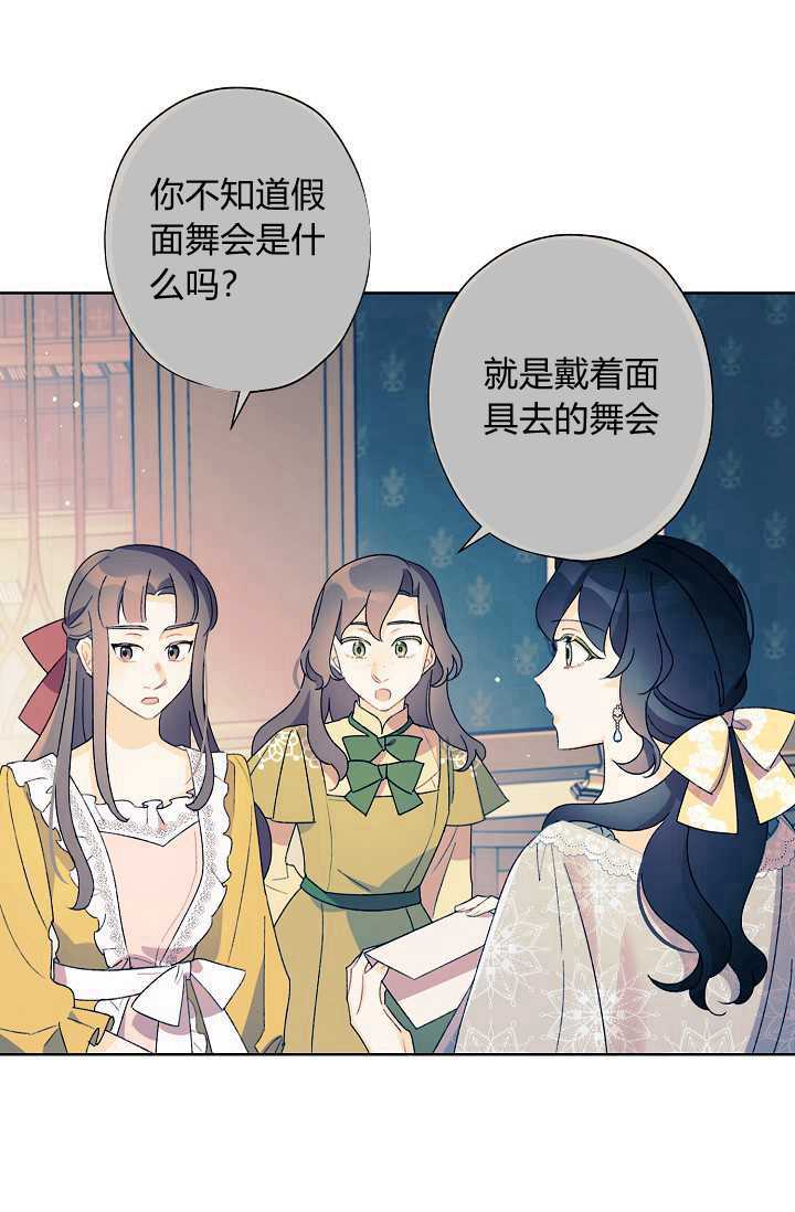 《身为继母的我把灰姑娘养得很好》漫画最新章节第37话免费下拉式在线观看章节第【56】张图片