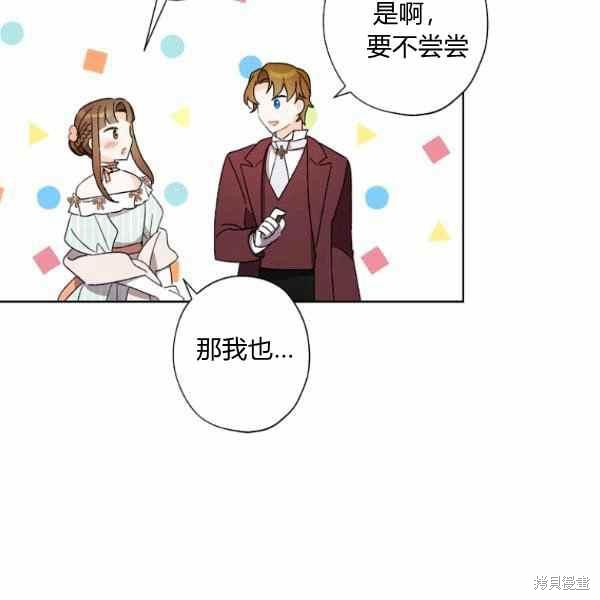 《身为继母的我把灰姑娘养得很好》漫画最新章节第46话免费下拉式在线观看章节第【90】张图片