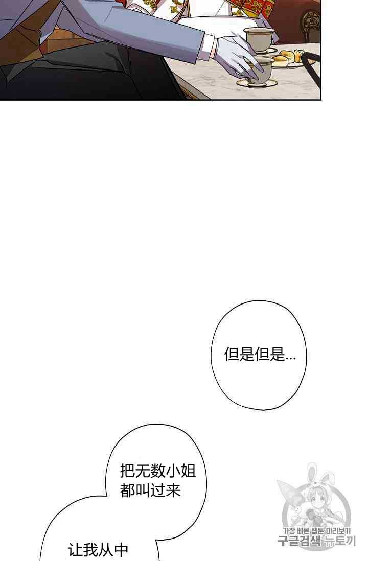 《身为继母的我把灰姑娘养得很好》漫画最新章节第17话免费下拉式在线观看章节第【12】张图片