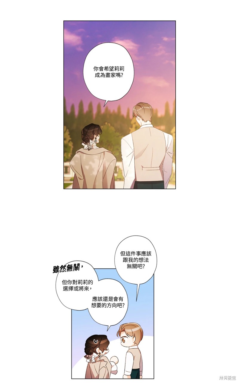 《身为继母的我把灰姑娘养得很好》漫画最新章节第57话免费下拉式在线观看章节第【10】张图片