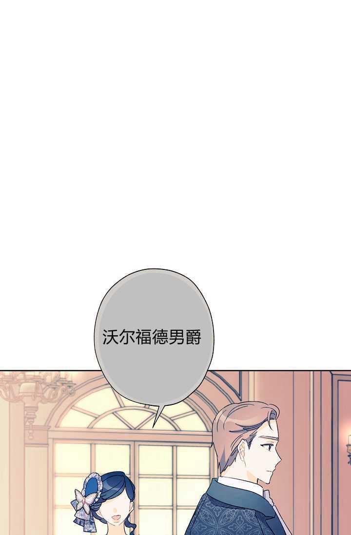 《身为继母的我把灰姑娘养得很好》漫画最新章节第36话免费下拉式在线观看章节第【77】张图片