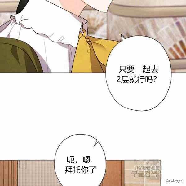 《身为继母的我把灰姑娘养得很好》漫画最新章节第47话免费下拉式在线观看章节第【68】张图片