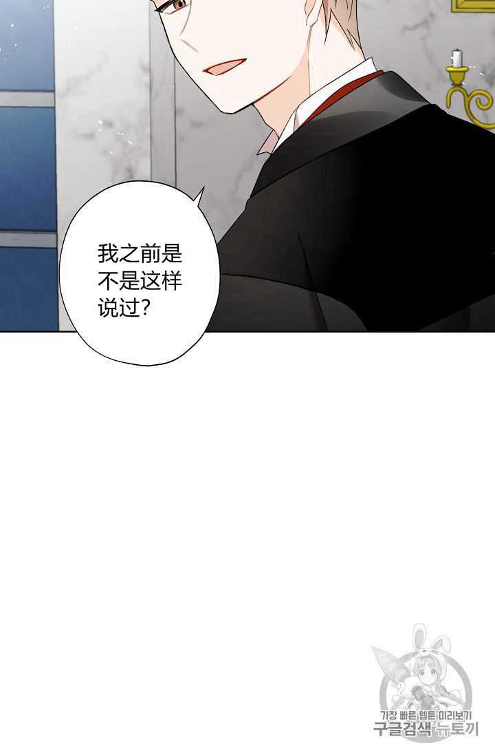 《身为继母的我把灰姑娘养得很好》漫画最新章节第5话免费下拉式在线观看章节第【81】张图片