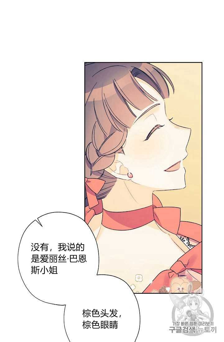 《身为继母的我把灰姑娘养得很好》漫画最新章节第21话免费下拉式在线观看章节第【69】张图片