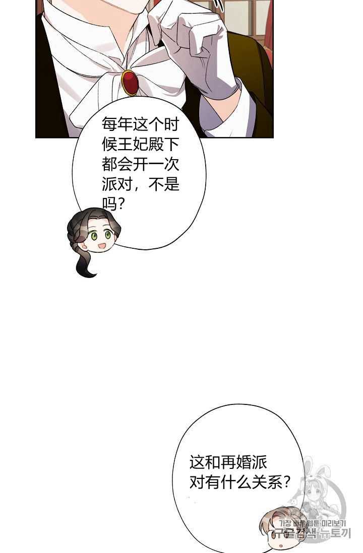 《身为继母的我把灰姑娘养得很好》漫画最新章节第9话免费下拉式在线观看章节第【68】张图片