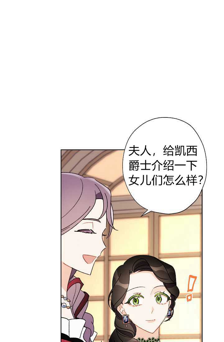 《身为继母的我把灰姑娘养得很好》漫画最新章节第35话免费下拉式在线观看章节第【56】张图片