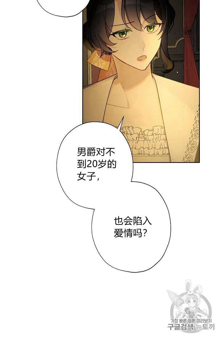 《身为继母的我把灰姑娘养得很好》漫画最新章节第9话免费下拉式在线观看章节第【37】张图片