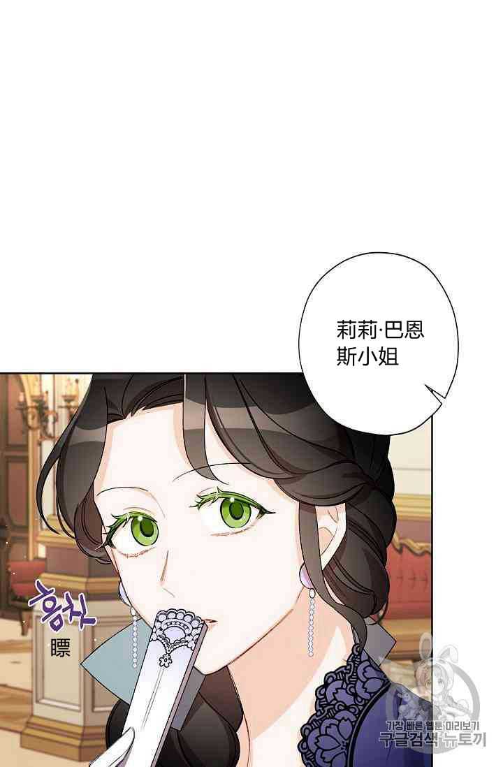 《身为继母的我把灰姑娘养得很好》漫画最新章节第20话免费下拉式在线观看章节第【9】张图片