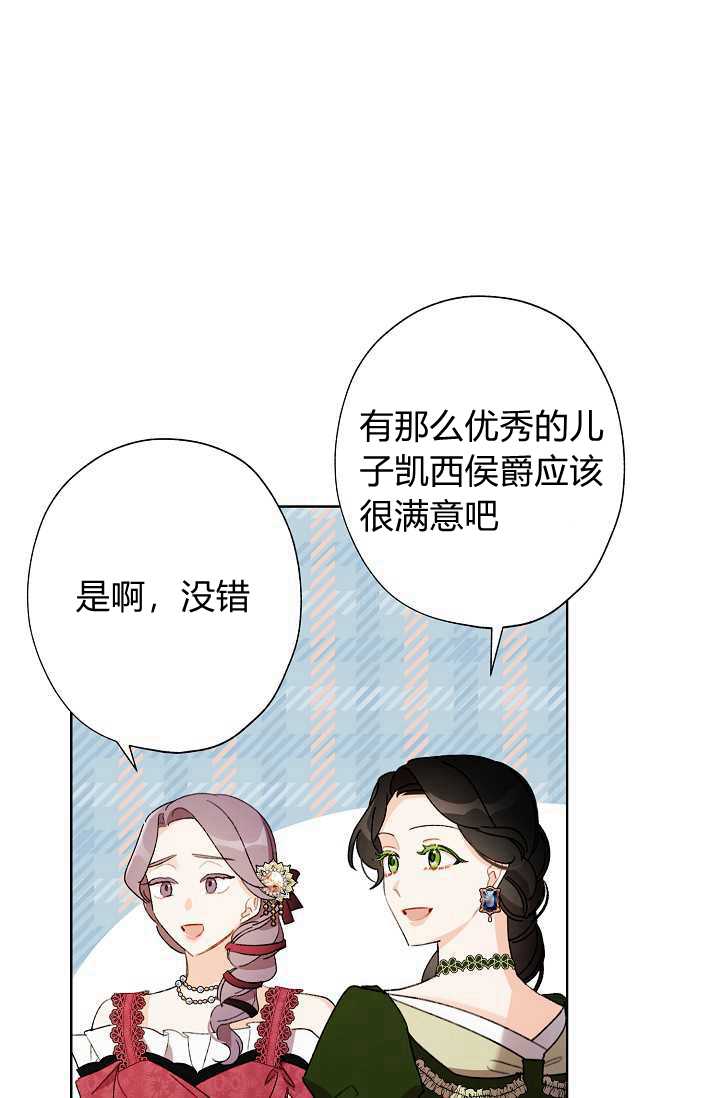 《身为继母的我把灰姑娘养得很好》漫画最新章节第36话免费下拉式在线观看章节第【5】张图片