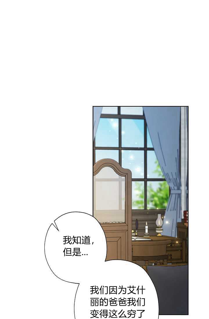 《身为继母的我把灰姑娘养得很好》漫画最新章节第39话免费下拉式在线观看章节第【8】张图片