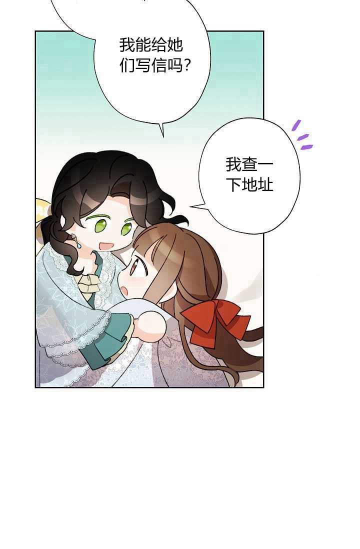 《身为继母的我把灰姑娘养得很好》漫画最新章节第39话免费下拉式在线观看章节第【82】张图片