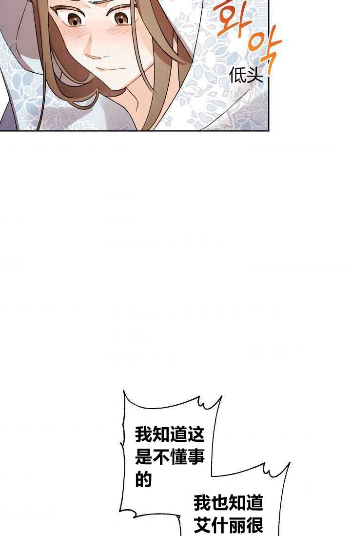 《身为继母的我把灰姑娘养得很好》漫画最新章节第38话免费下拉式在线观看章节第【72】张图片