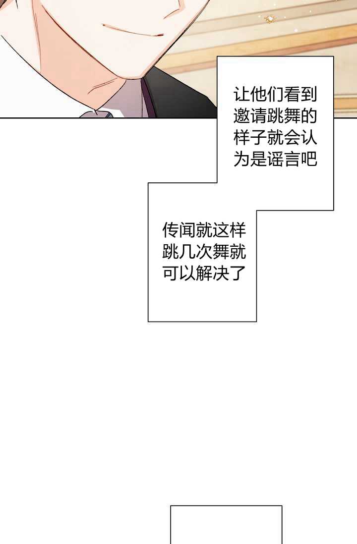 《身为继母的我把灰姑娘养得很好》漫画最新章节第36话免费下拉式在线观看章节第【96】张图片