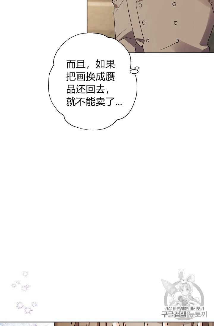 《身为继母的我把灰姑娘养得很好》漫画最新章节第26话免费下拉式在线观看章节第【84】张图片