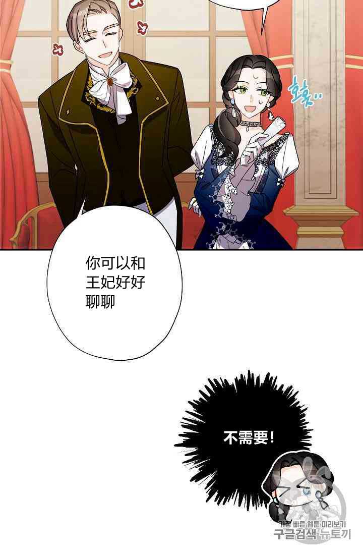 《身为继母的我把灰姑娘养得很好》漫画最新章节第11话免费下拉式在线观看章节第【41】张图片