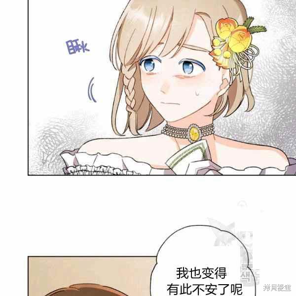 《身为继母的我把灰姑娘养得很好》漫画最新章节第47话免费下拉式在线观看章节第【72】张图片