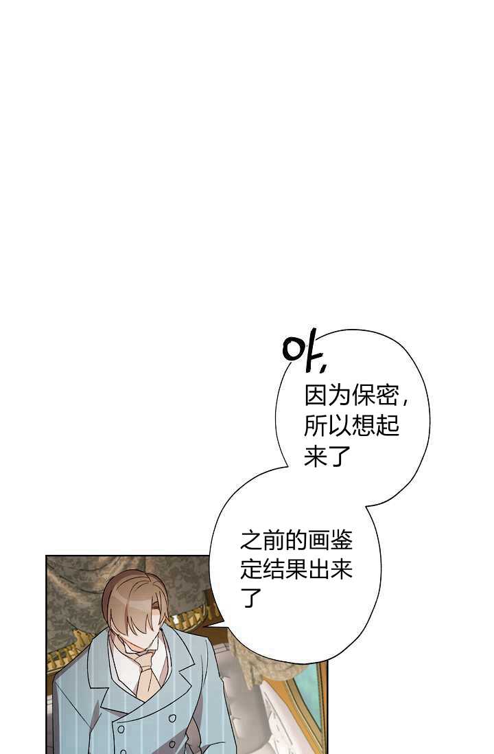 《身为继母的我把灰姑娘养得很好》漫画最新章节第30话免费下拉式在线观看章节第【40】张图片