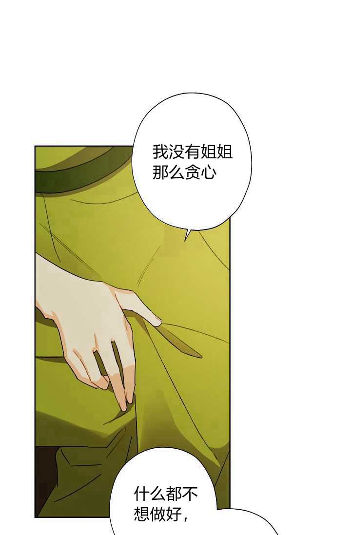 《身为继母的我把灰姑娘养得很好》漫画最新章节第40话免费下拉式在线观看章节第【21】张图片