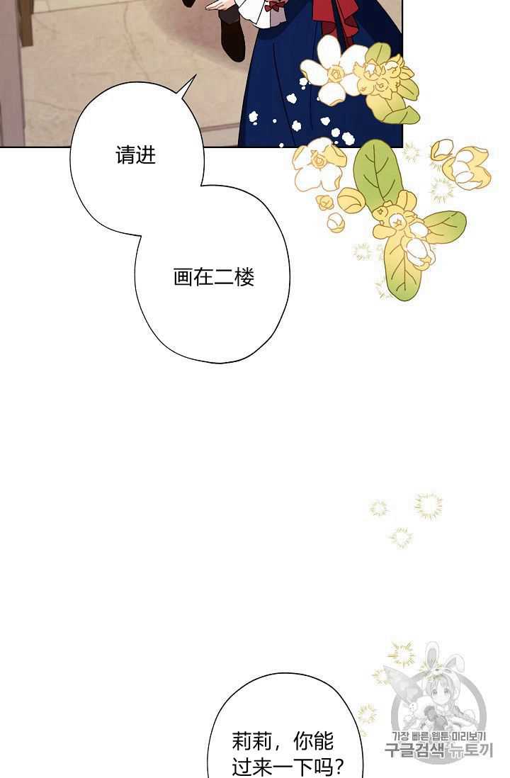 《身为继母的我把灰姑娘养得很好》漫画最新章节第25话免费下拉式在线观看章节第【74】张图片