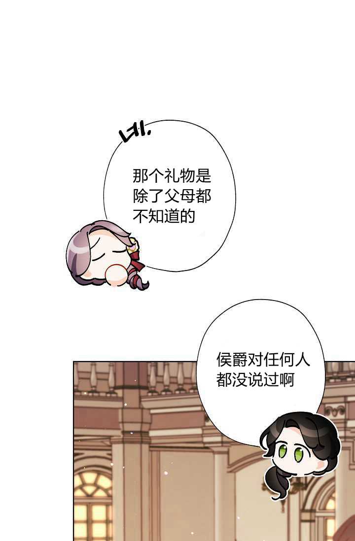 《身为继母的我把灰姑娘养得很好》漫画最新章节第36话免费下拉式在线观看章节第【22】张图片