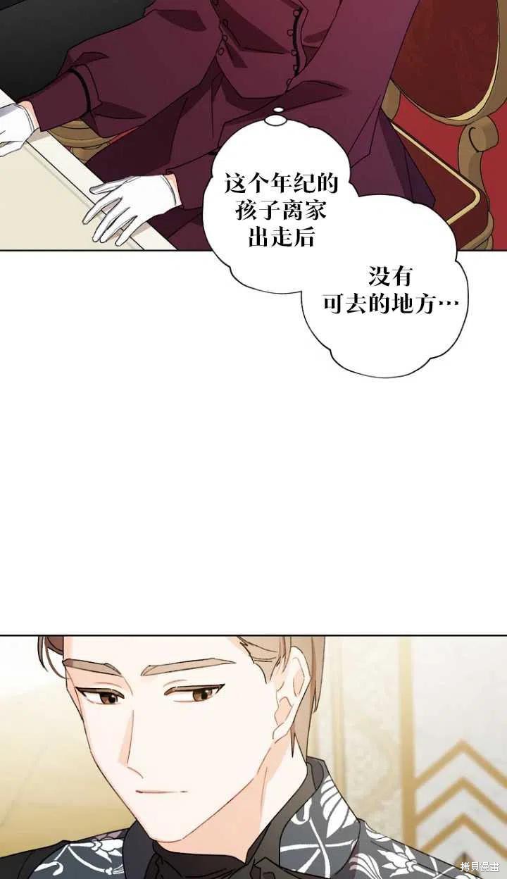 《身为继母的我把灰姑娘养得很好》漫画最新章节第52话免费下拉式在线观看章节第【48】张图片