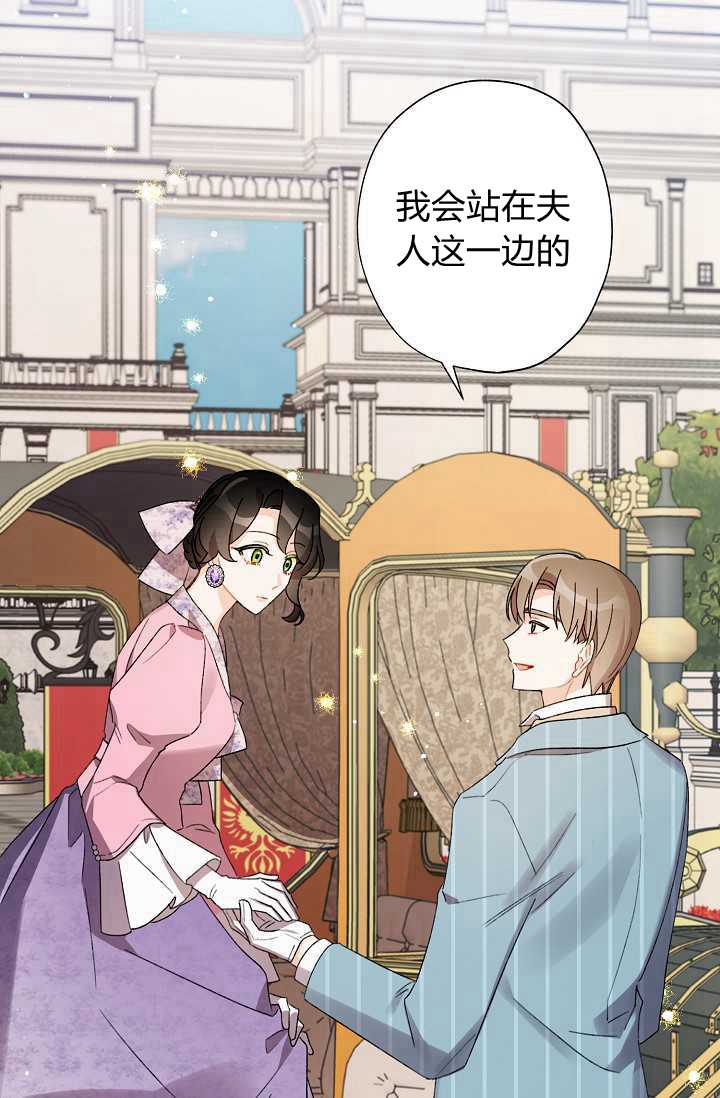 《身为继母的我把灰姑娘养得很好》漫画最新章节第33话免费下拉式在线观看章节第【27】张图片