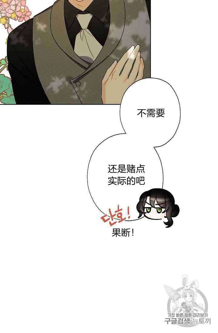 《身为继母的我把灰姑娘养得很好》漫画最新章节第12话免费下拉式在线观看章节第【43】张图片