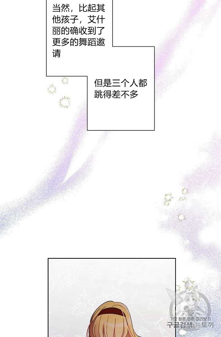 《身为继母的我把灰姑娘养得很好》漫画最新章节第23话免费下拉式在线观看章节第【76】张图片