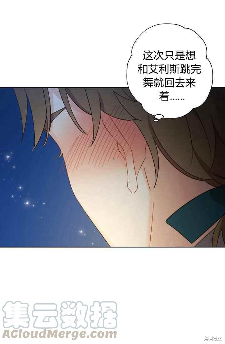 《身为继母的我把灰姑娘养得很好》漫画最新章节第44话免费下拉式在线观看章节第【46】张图片