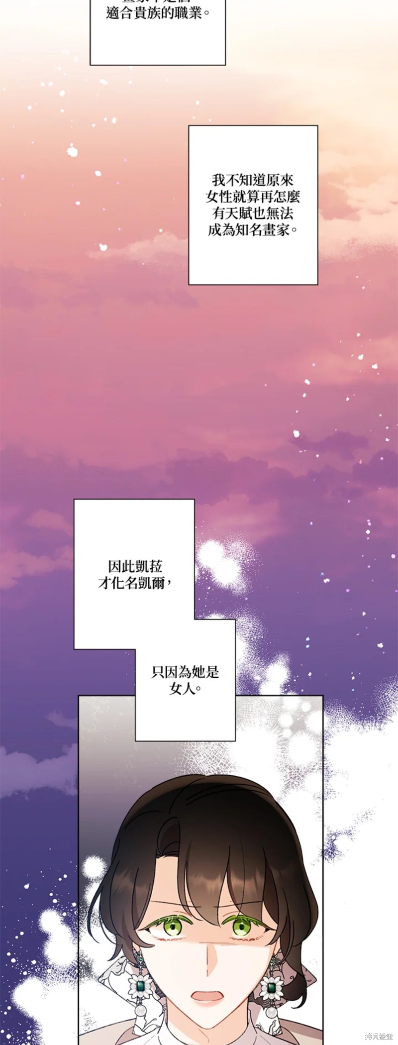 《身为继母的我把灰姑娘养得很好》漫画最新章节第56话免费下拉式在线观看章节第【6】张图片