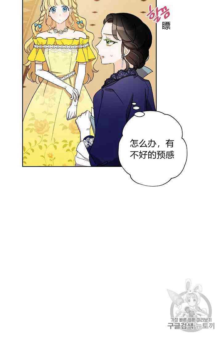 《身为继母的我把灰姑娘养得很好》漫画最新章节第19话免费下拉式在线观看章节第【85】张图片