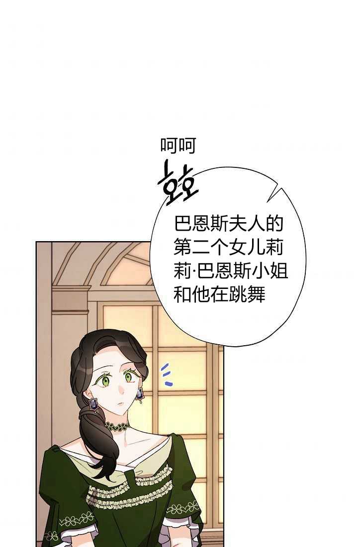 《身为继母的我把灰姑娘养得很好》漫画最新章节第36话免费下拉式在线观看章节第【52】张图片