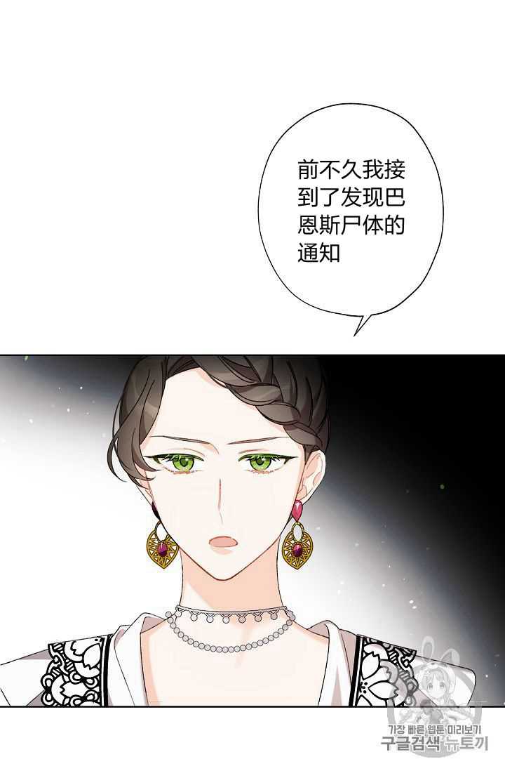 《身为继母的我把灰姑娘养得很好》漫画最新章节第6话免费下拉式在线观看章节第【63】张图片