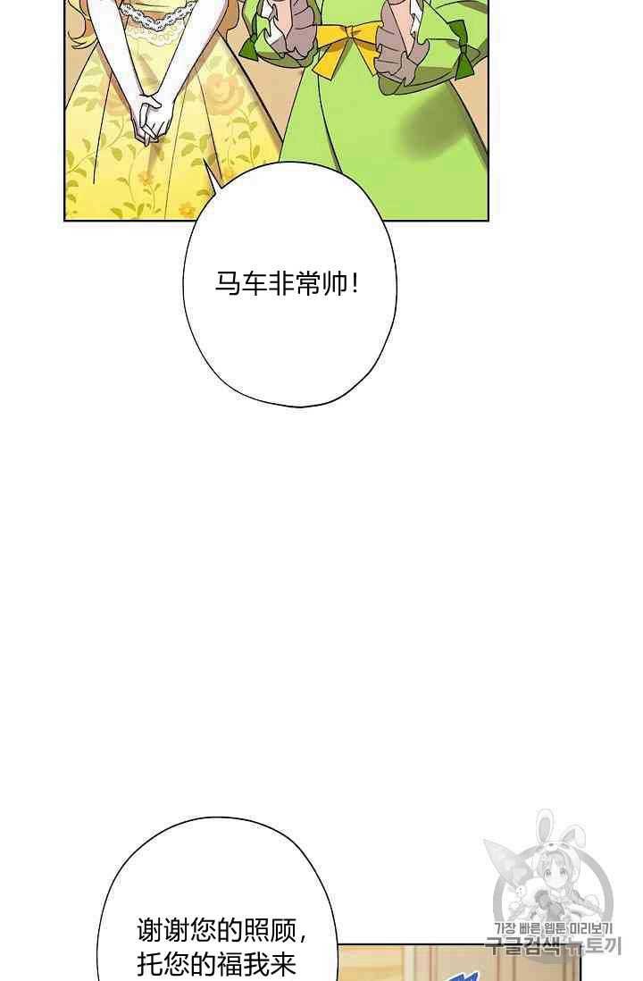 《身为继母的我把灰姑娘养得很好》漫画最新章节第18话免费下拉式在线观看章节第【62】张图片