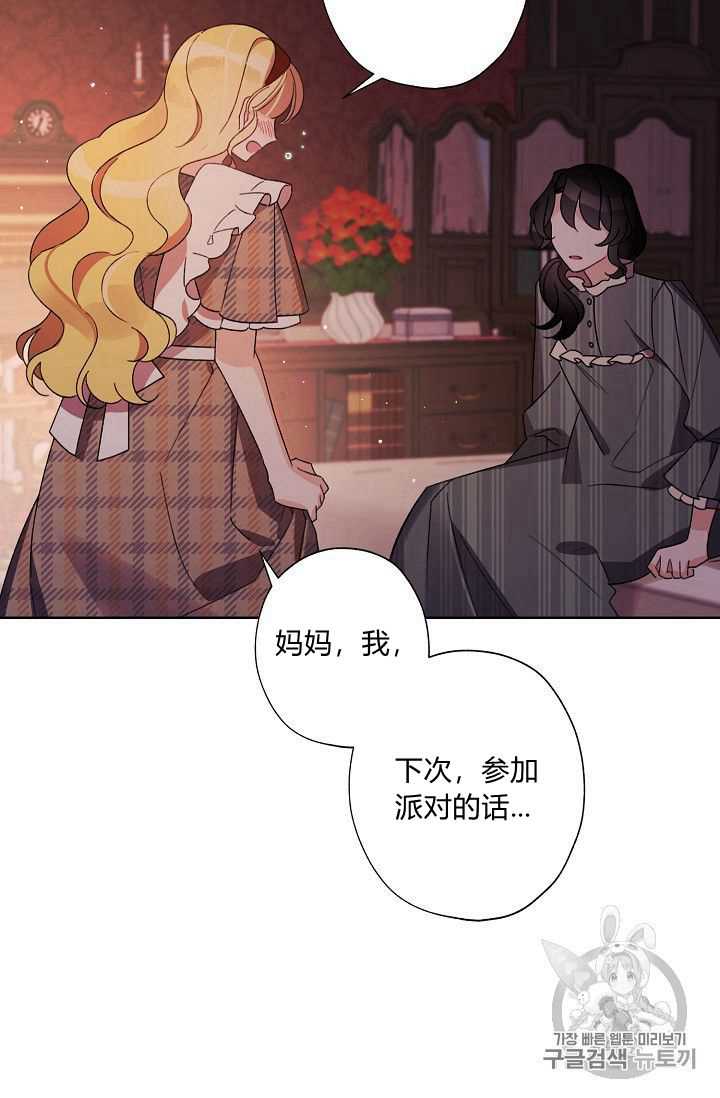 《身为继母的我把灰姑娘养得很好》漫画最新章节第23话免费下拉式在线观看章节第【62】张图片