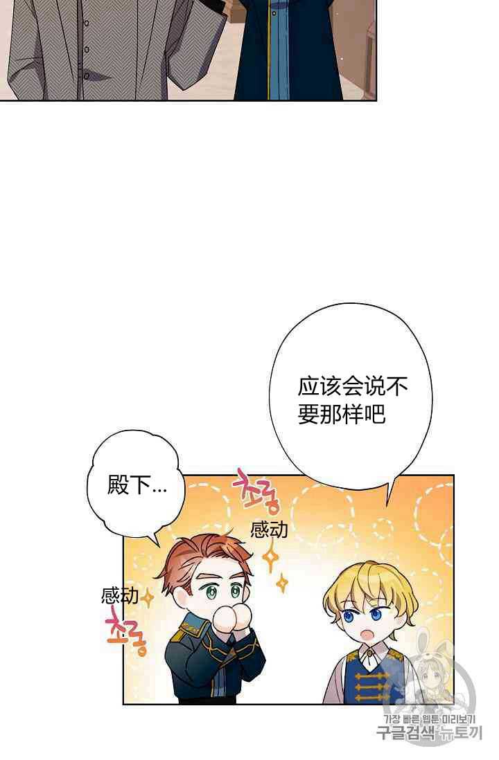 《身为继母的我把灰姑娘养得很好》漫画最新章节第15话免费下拉式在线观看章节第【51】张图片