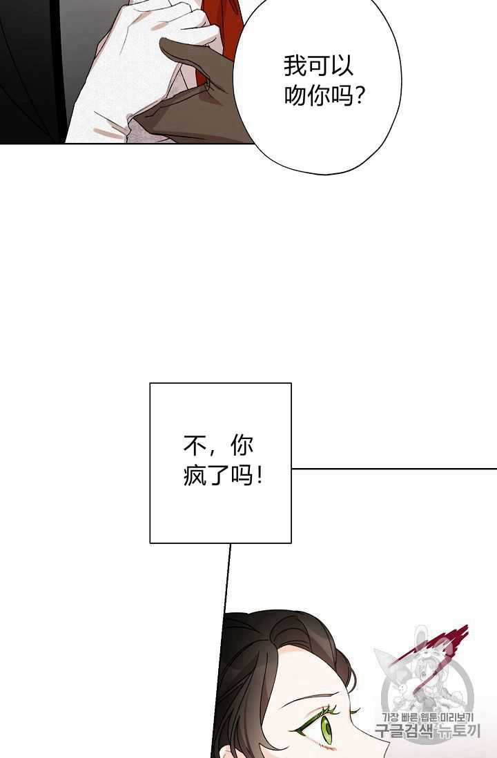 《身为继母的我把灰姑娘养得很好》漫画最新章节第5话免费下拉式在线观看章节第【43】张图片