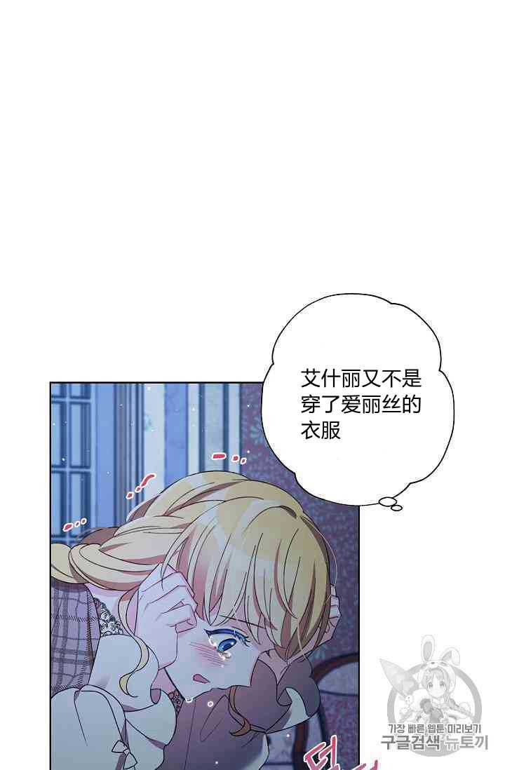 《身为继母的我把灰姑娘养得很好》漫画最新章节第16话免费下拉式在线观看章节第【17】张图片