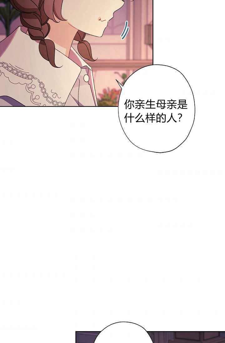 《身为继母的我把灰姑娘养得很好》漫画最新章节第29话免费下拉式在线观看章节第【63】张图片