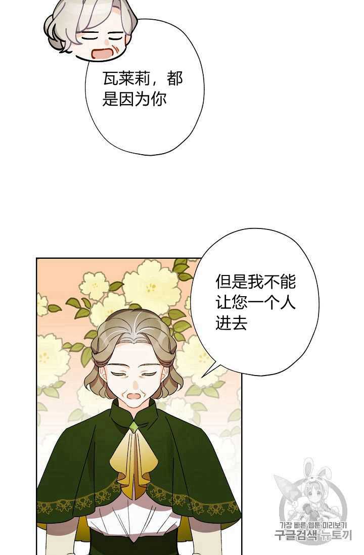 《身为继母的我把灰姑娘养得很好》漫画最新章节第22话免费下拉式在线观看章节第【66】张图片