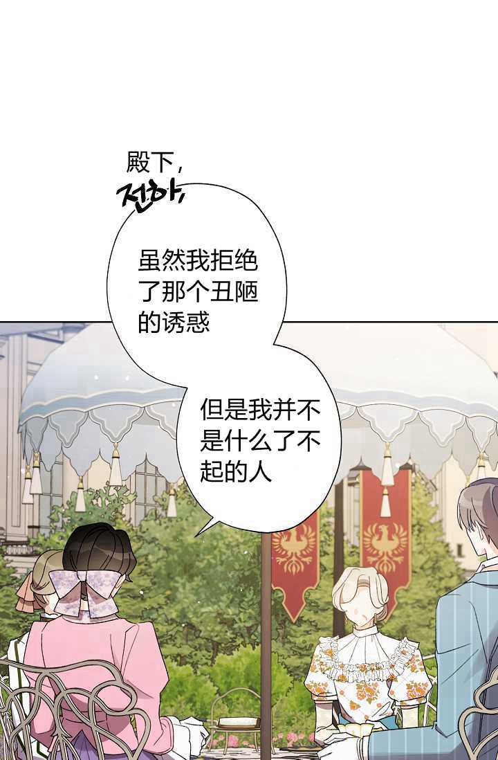 《身为继母的我把灰姑娘养得很好》漫画最新章节第32话免费下拉式在线观看章节第【69】张图片