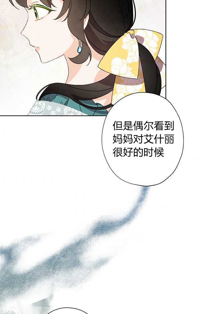 《身为继母的我把灰姑娘养得很好》漫画最新章节第38话免费下拉式在线观看章节第【82】张图片