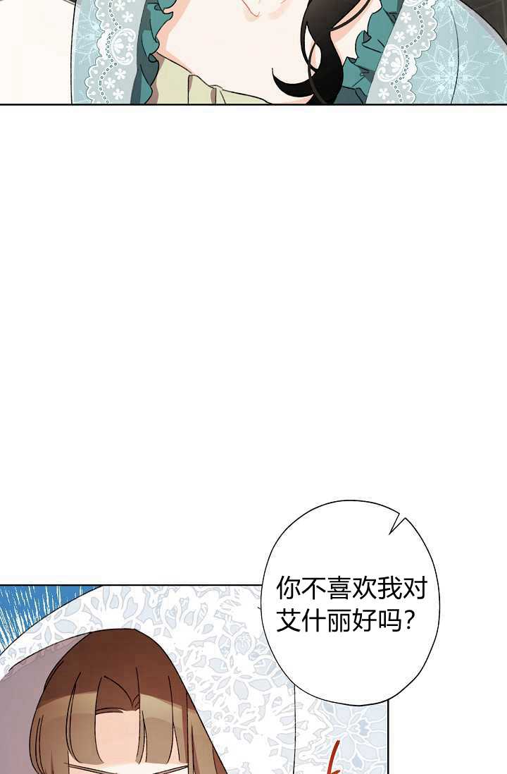 《身为继母的我把灰姑娘养得很好》漫画最新章节第38话免费下拉式在线观看章节第【71】张图片