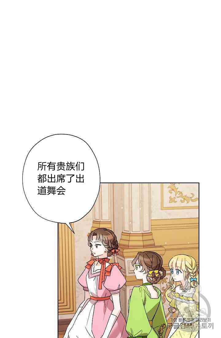 《身为继母的我把灰姑娘养得很好》漫画最新章节第18话免费下拉式在线观看章节第【6】张图片